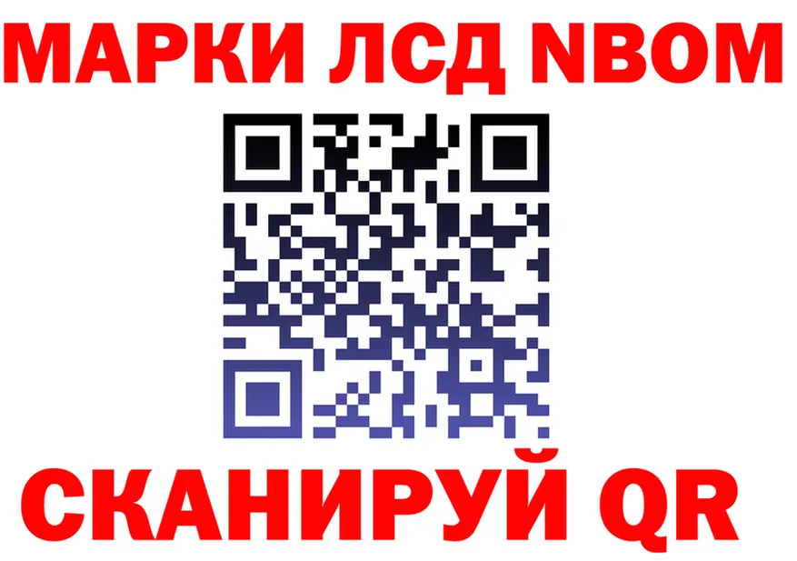 Марки NBOMe 1,8мг ССЫЛКА нарко площадка mega Любим